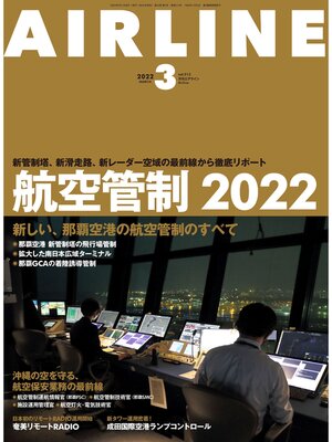 cover image of AIRLINE (エアライン): 2022年3月号